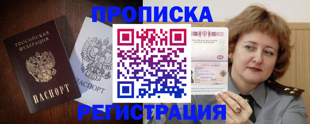 прописка для кредита в Тогучине